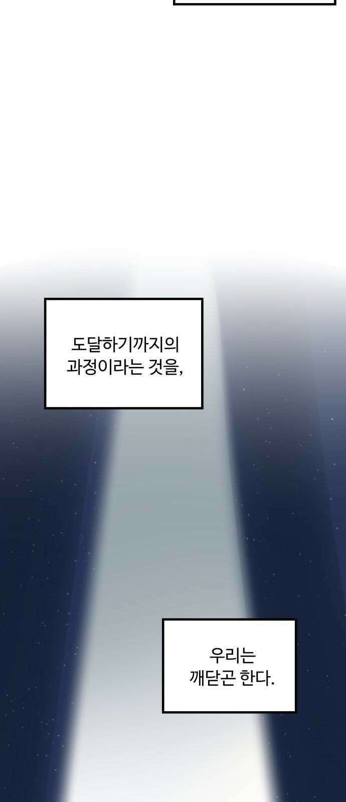 위험하지 않아요 NPC씨 36화 4