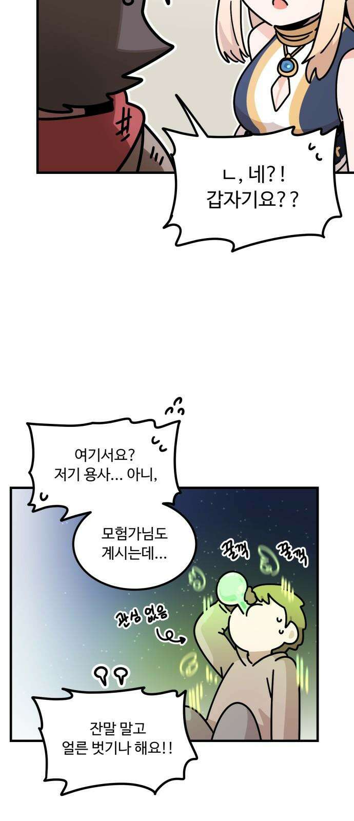 위험하지 않아요 NPC씨 36화 8