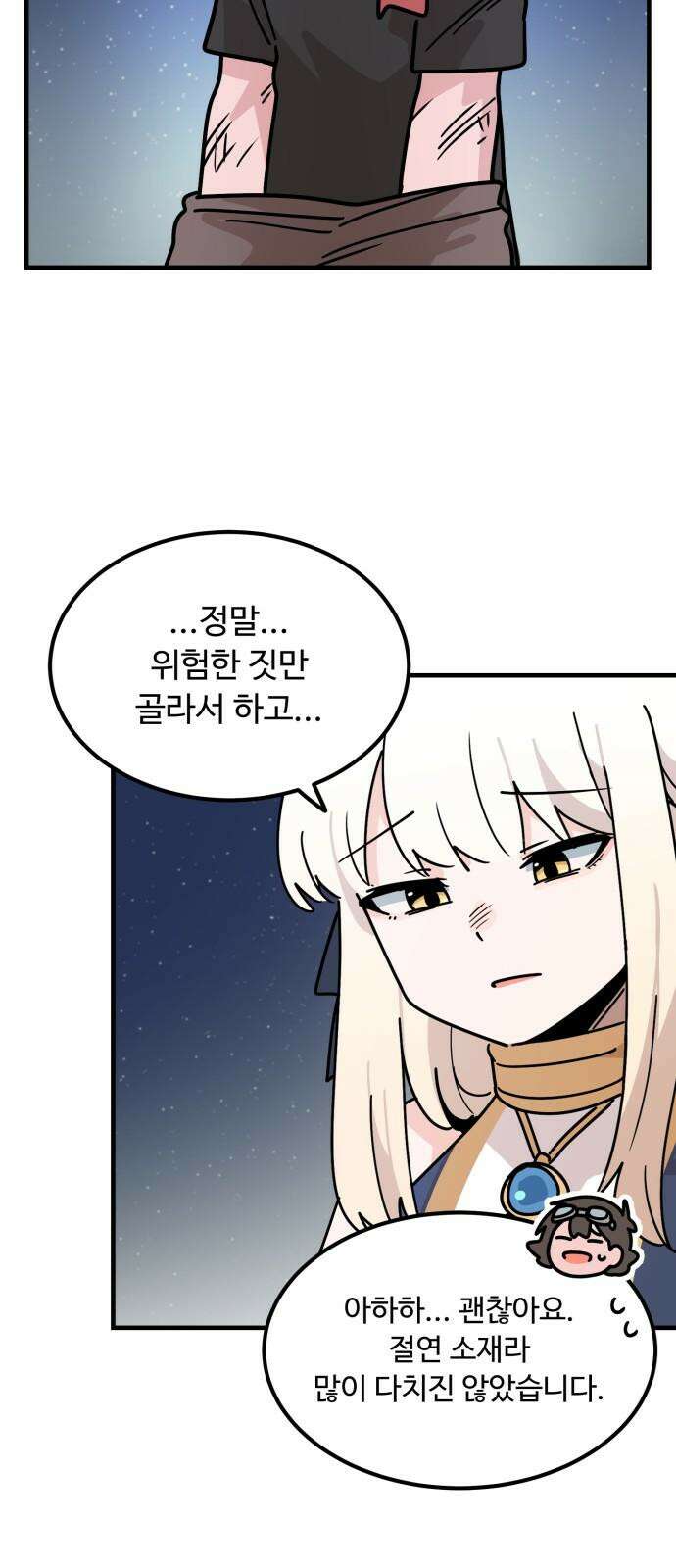 위험하지 않아요 NPC씨 36화 10