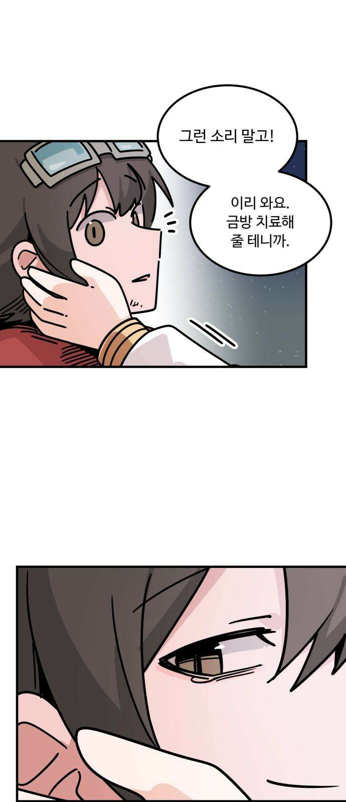 위험하지 않아요 NPC씨 36화 11