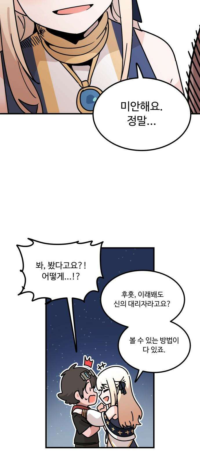 위험하지 않아요 NPC씨 36화 14