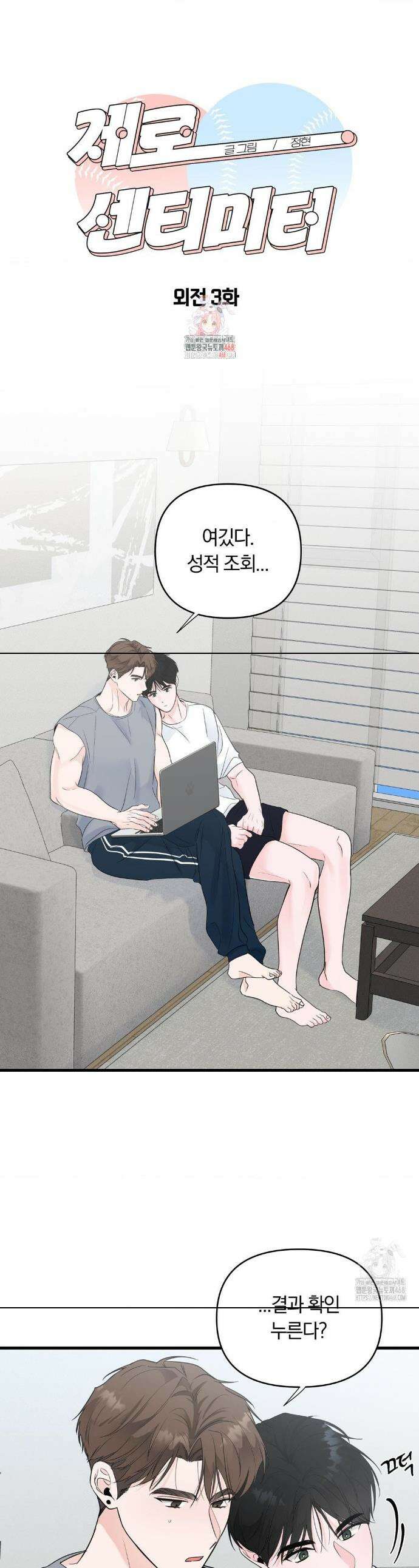 제로센티미터 외전 3화 1
