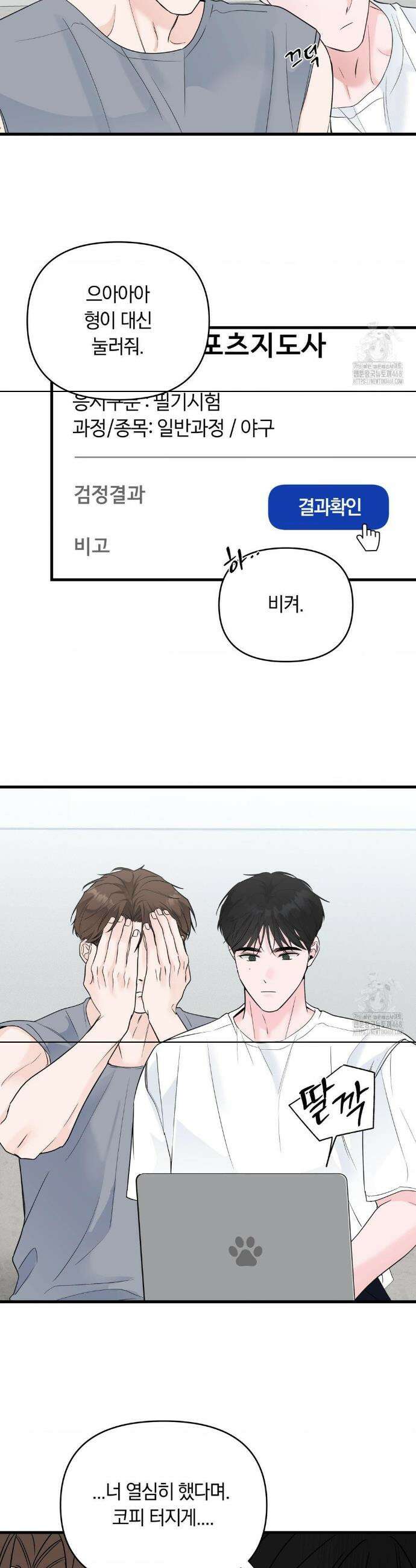 제로센티미터 외전 3화 2