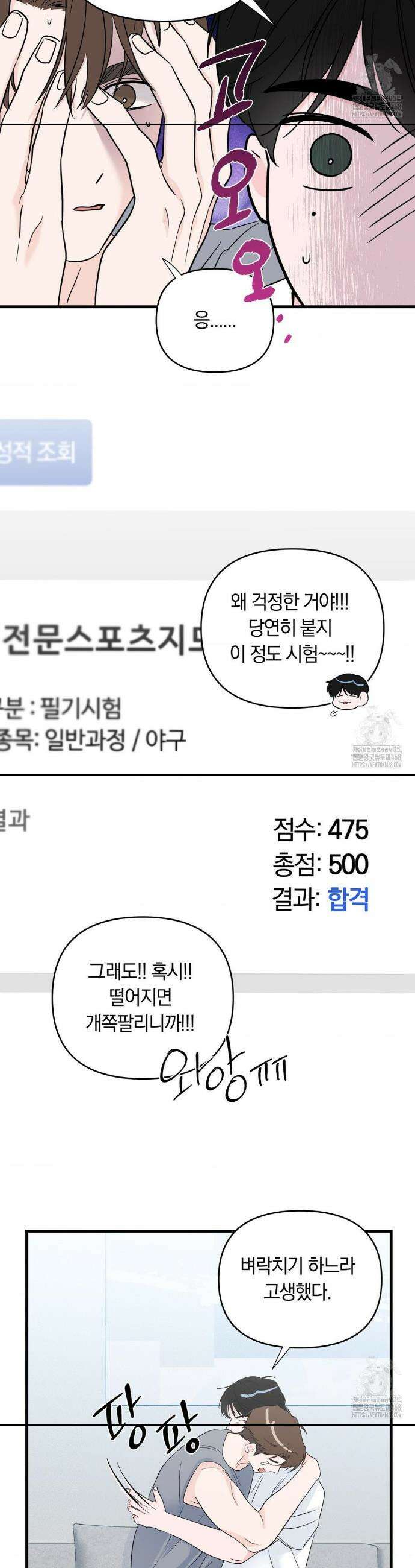 제로센티미터 외전 3화 3