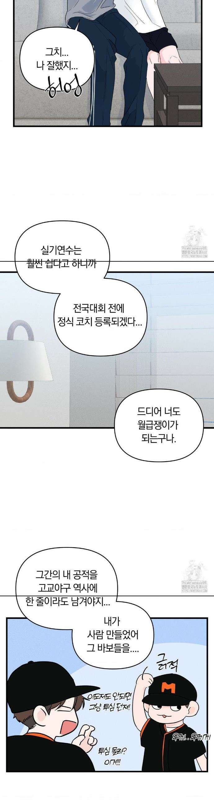 제로센티미터 외전 3화 4