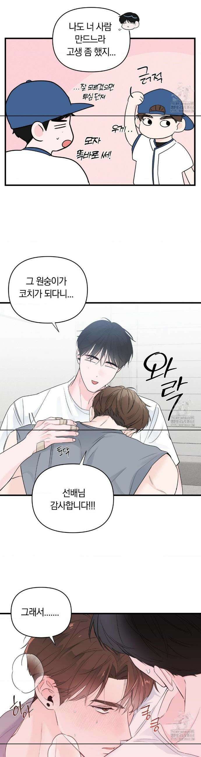 제로센티미터 외전 3화 5