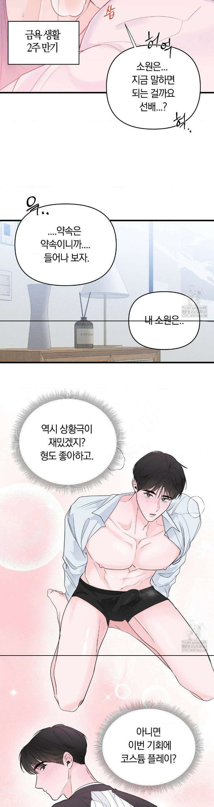 제로센티미터 외전 3화 6