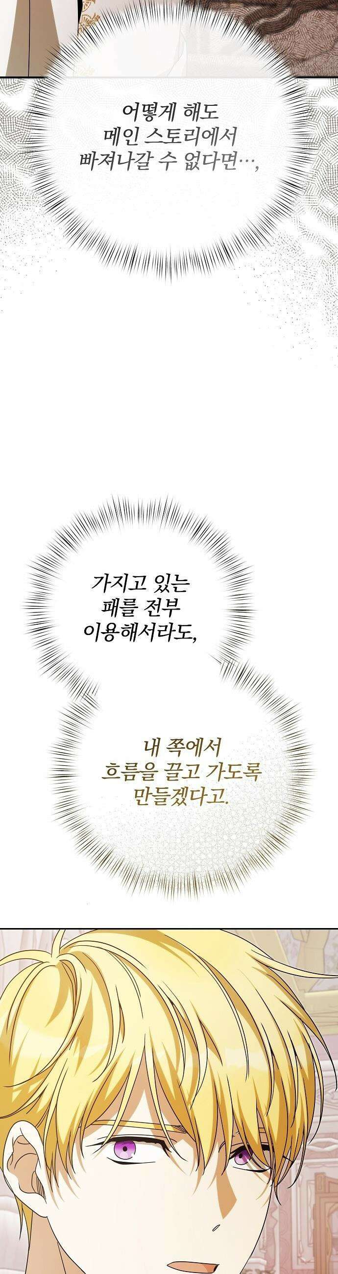 서브 남주가 파업하면 생기는 일 - 87화 2