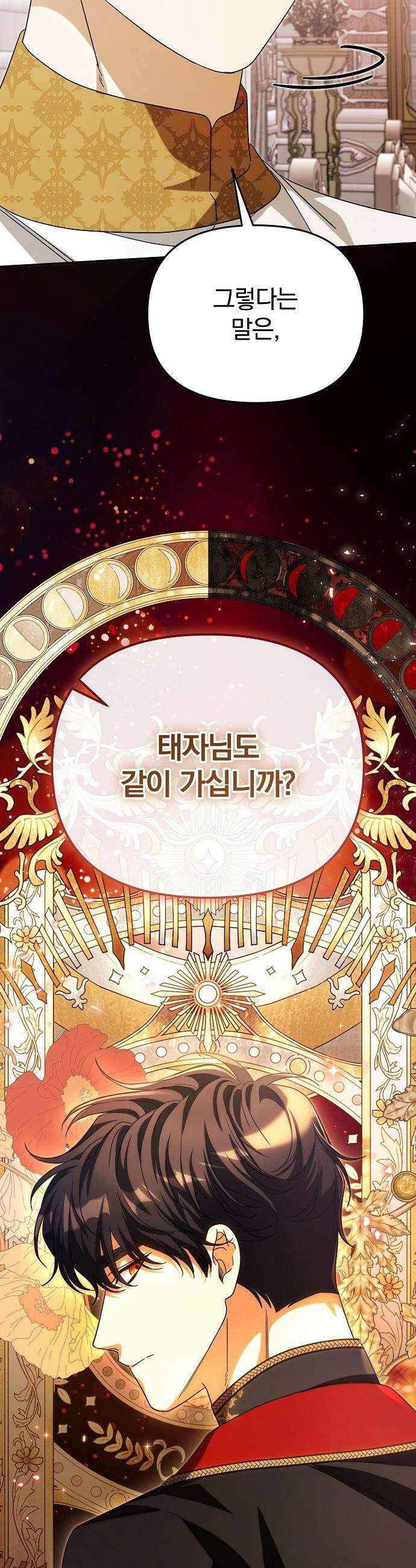서브 남주가 파업하면 생기는 일 - 87화 3