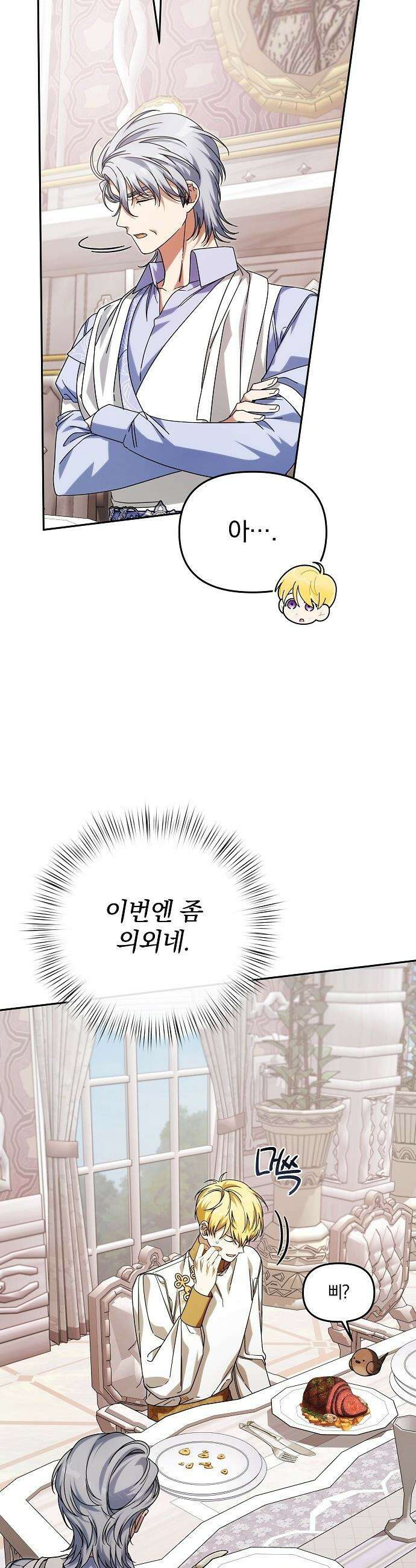 서브 남주가 파업하면 생기는 일 - 87화 5