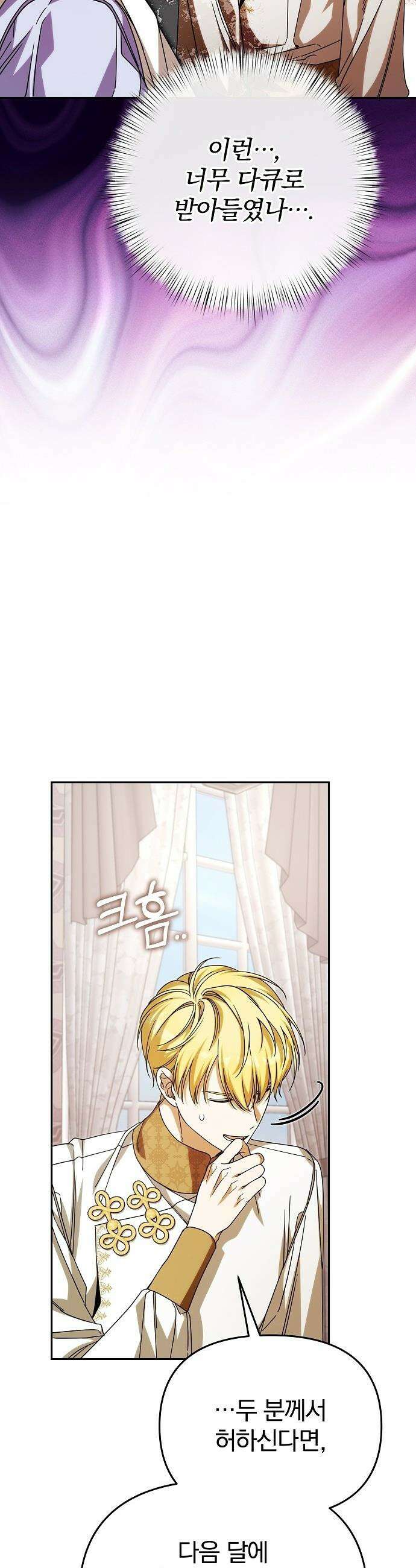 서브 남주가 파업하면 생기는 일 - 87화 9