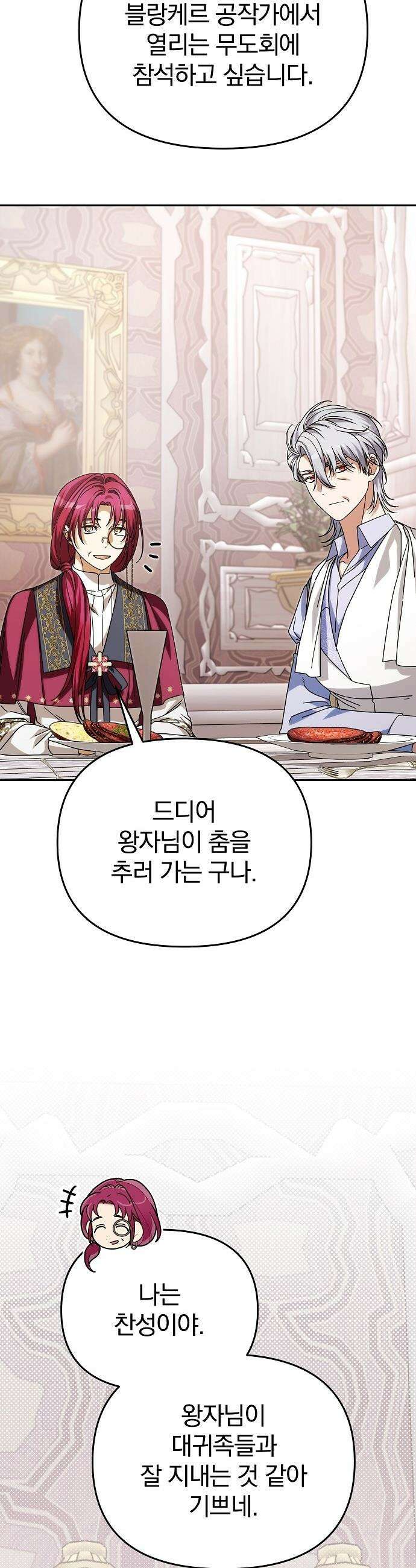 서브 남주가 파업하면 생기는 일 - 87화 10