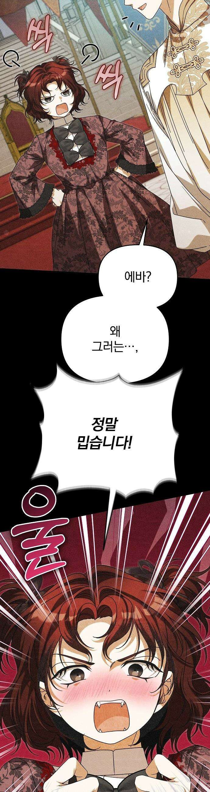 서브 남주가 파업하면 생기는 일 - 87화 13