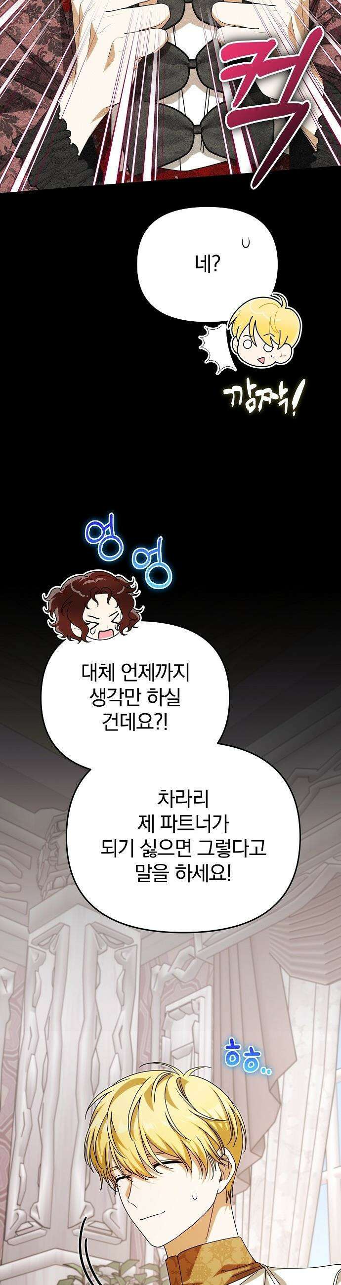 서브 남주가 파업하면 생기는 일 - 87화 14