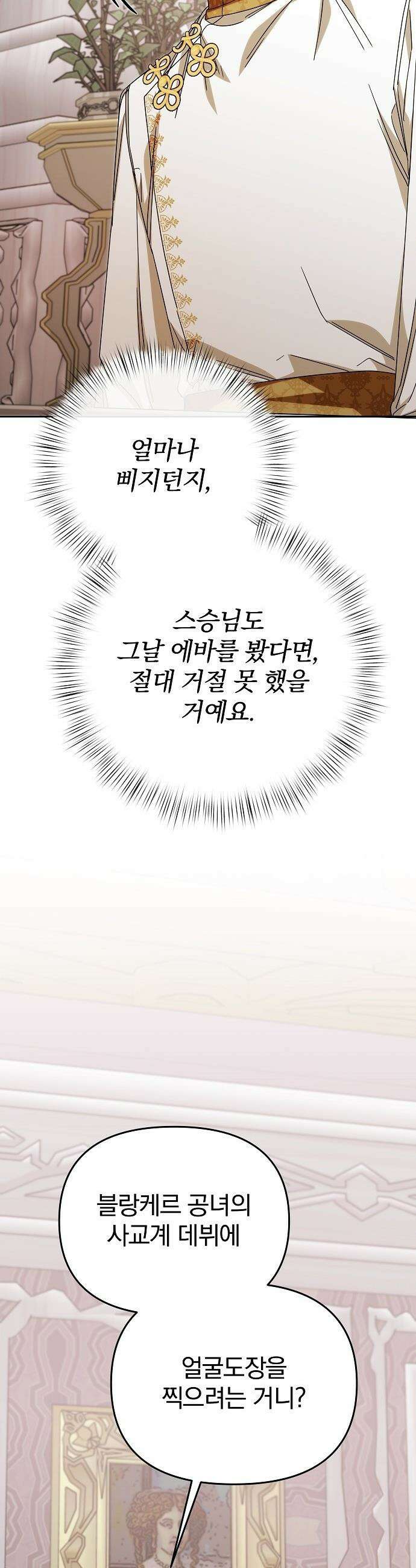서브 남주가 파업하면 생기는 일 - 87화 15