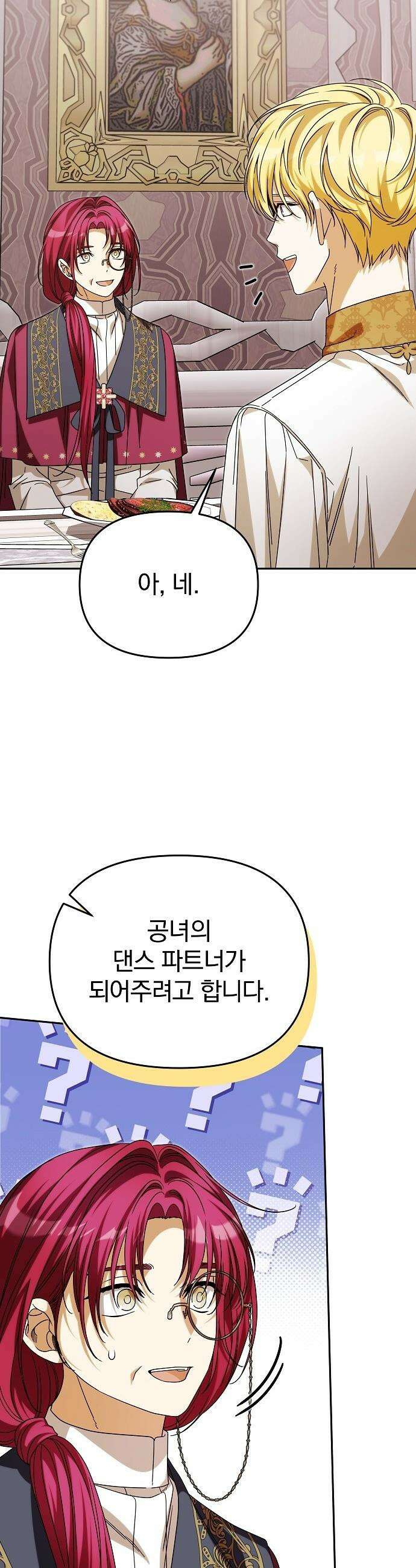서브 남주가 파업하면 생기는 일 - 87화 16