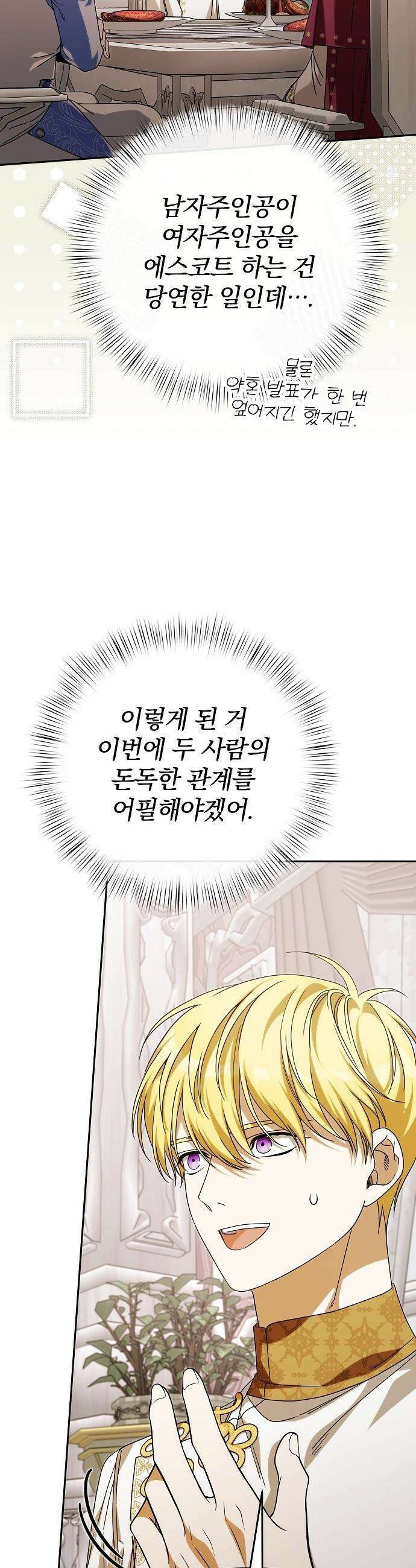 서브 남주가 파업하면 생기는 일 - 87화 20