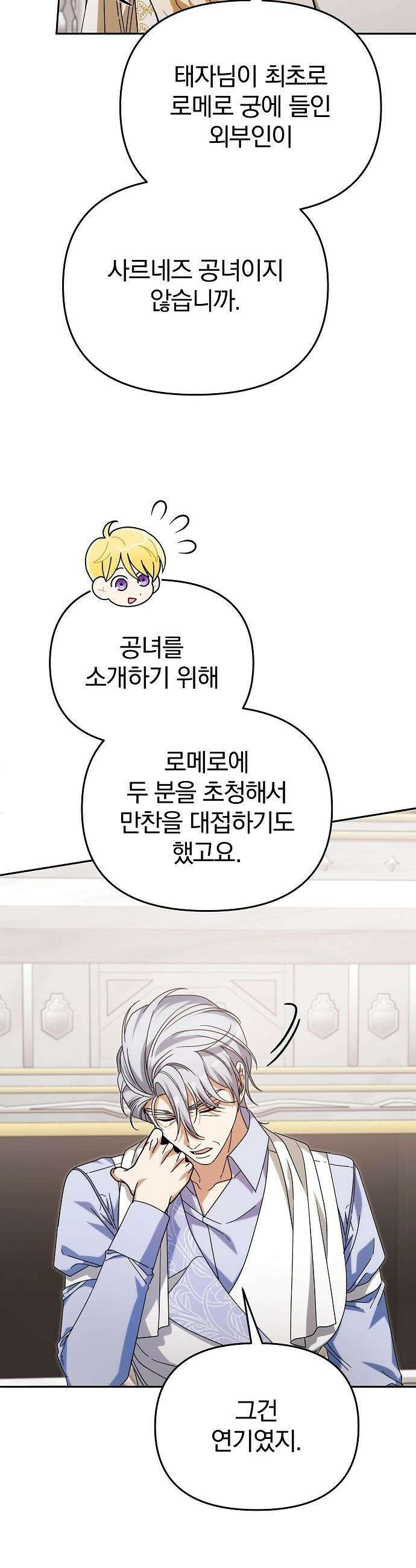 서브 남주가 파업하면 생기는 일 - 87화 21