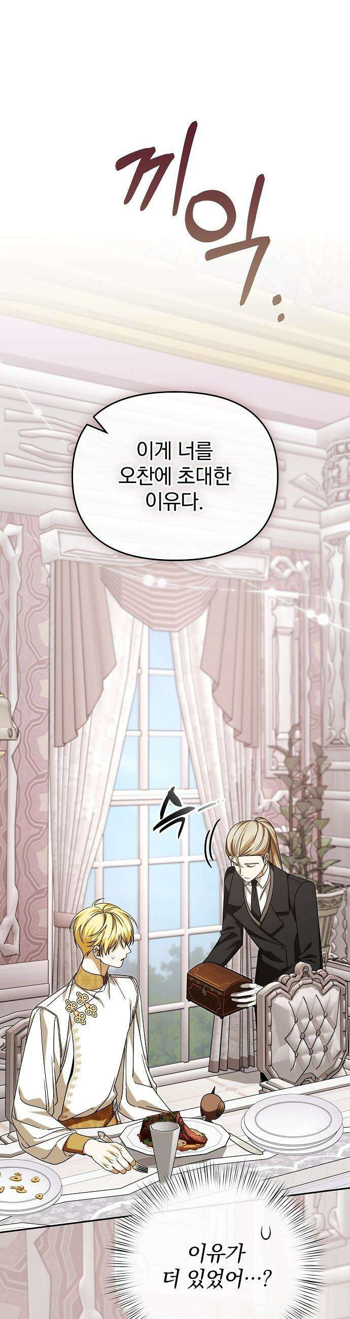 서브 남주가 파업하면 생기는 일 - 87화 24