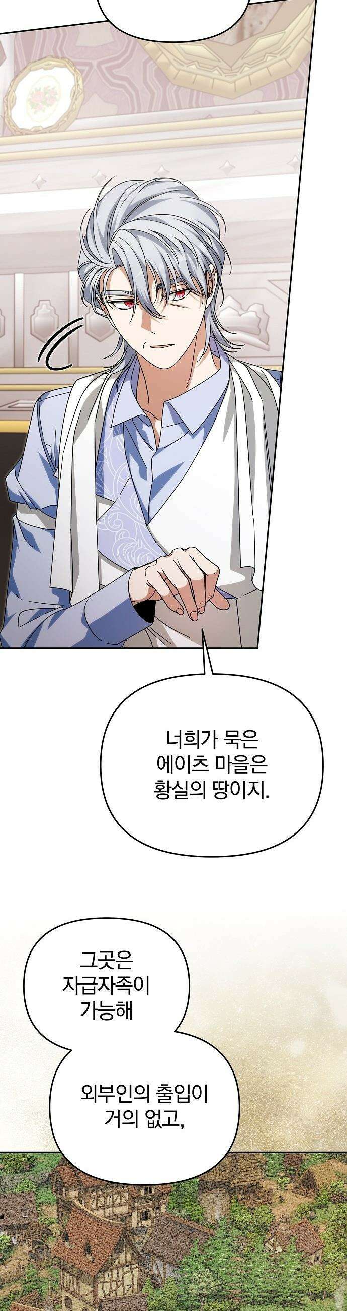 서브 남주가 파업하면 생기는 일 - 87화 27