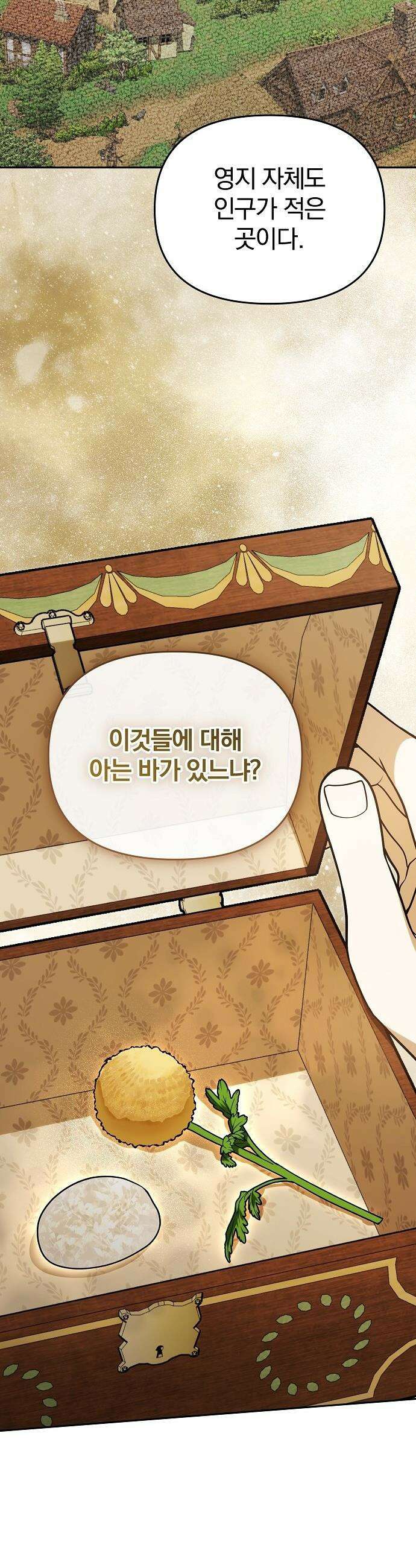 서브 남주가 파업하면 생기는 일 - 87화 28