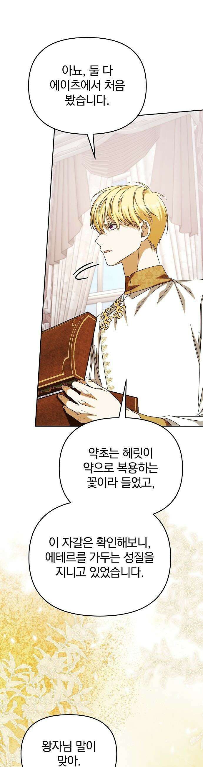 서브 남주가 파업하면 생기는 일 - 87화 29
