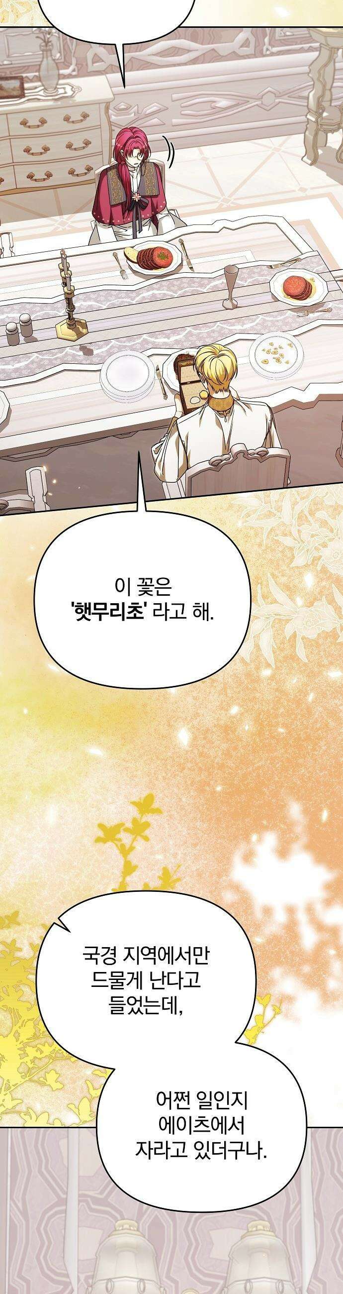 서브 남주가 파업하면 생기는 일 - 87화 30