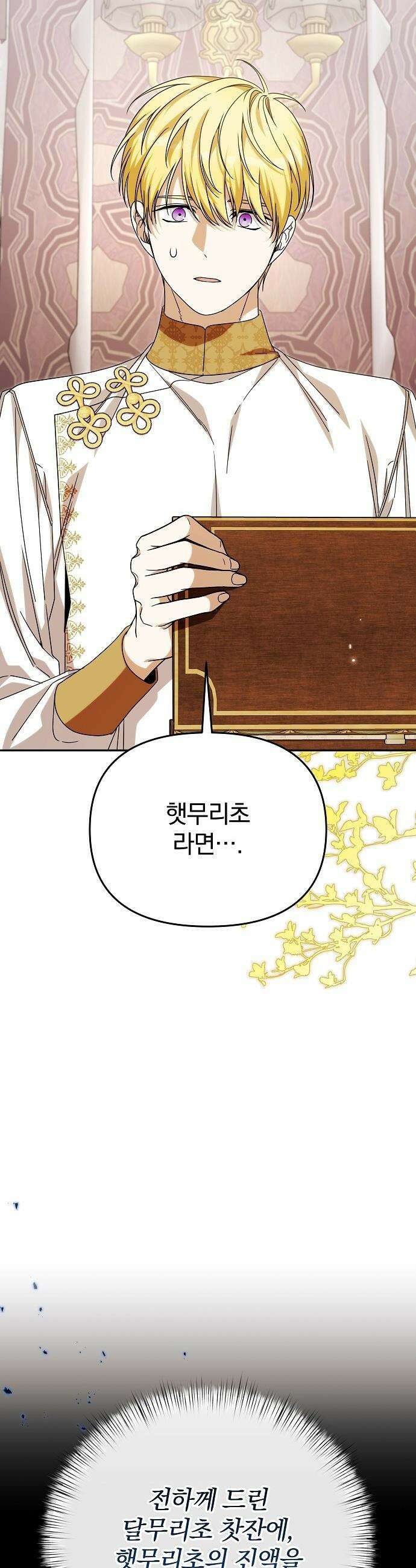 서브 남주가 파업하면 생기는 일 - 87화 31