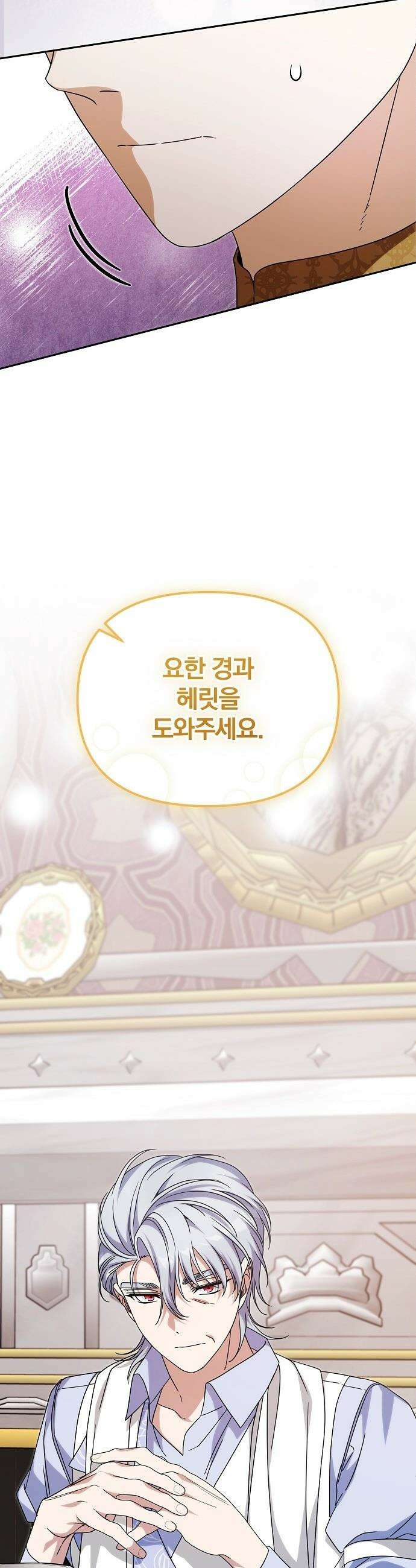 서브 남주가 파업하면 생기는 일 - 87화 39