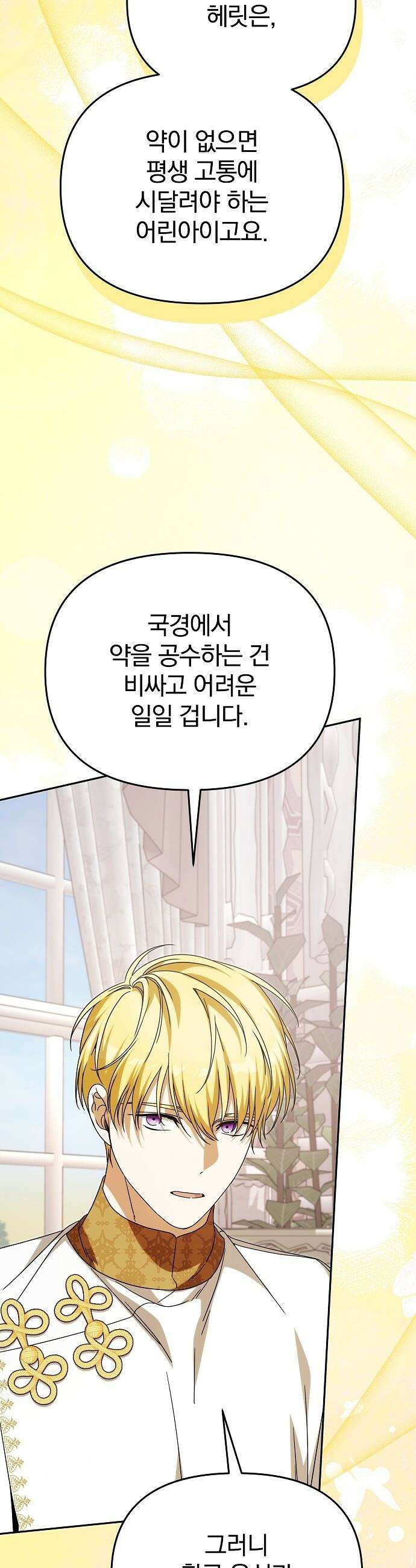 서브 남주가 파업하면 생기는 일 - 87화 41