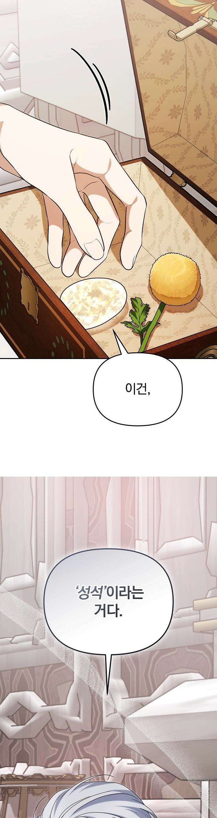 서브 남주가 파업하면 생기는 일 - 87화 46