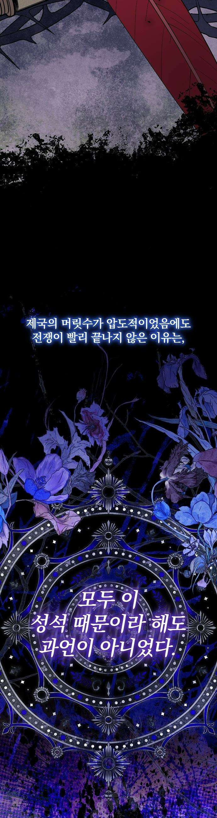 서브 남주가 파업하면 생기는 일 - 87화 50