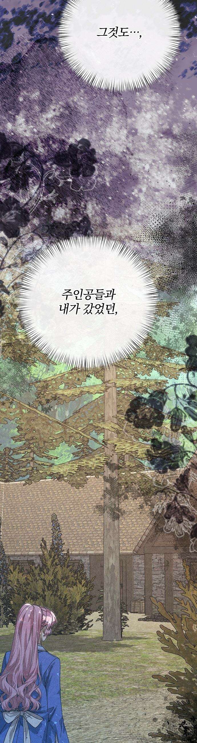 서브 남주가 파업하면 생기는 일 - 87화 52