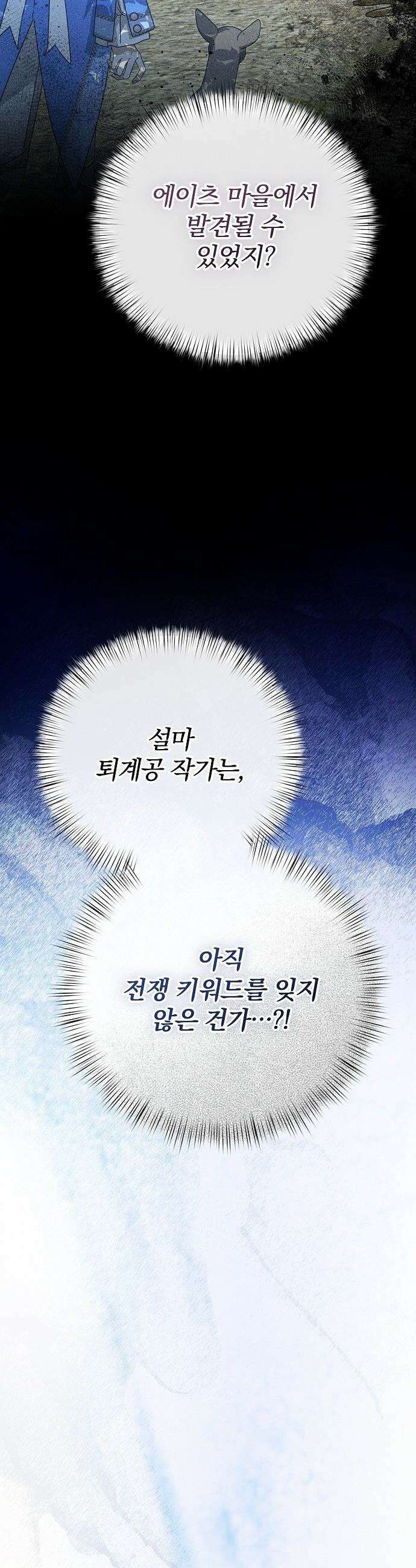 서브 남주가 파업하면 생기는 일 - 87화 53