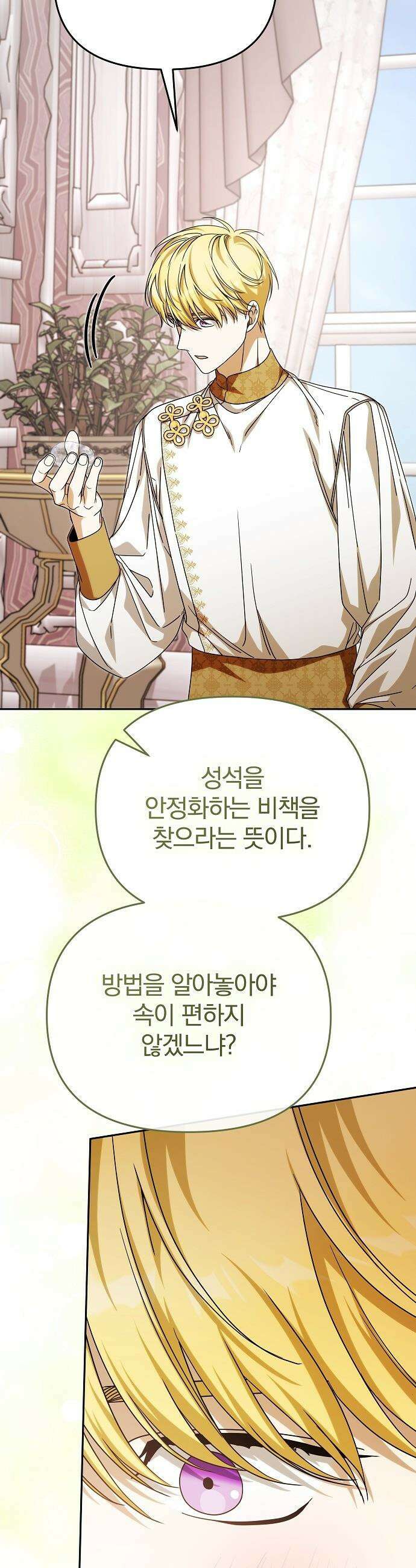 서브 남주가 파업하면 생기는 일 - 87화 67