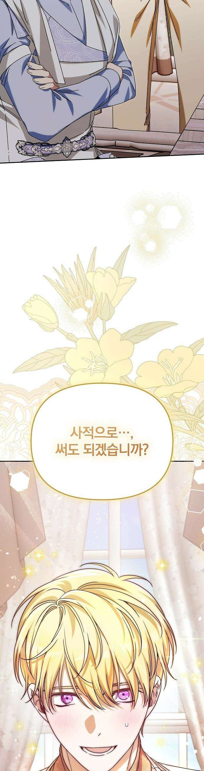 서브 남주가 파업하면 생기는 일 - 87화 70