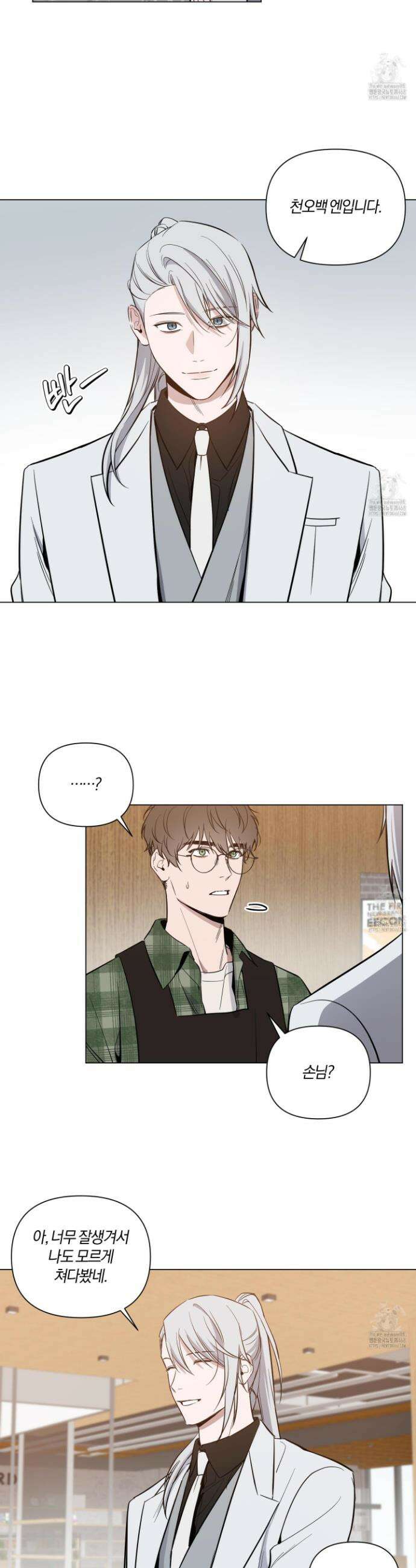 밤을 가르는 새벽 64화 2