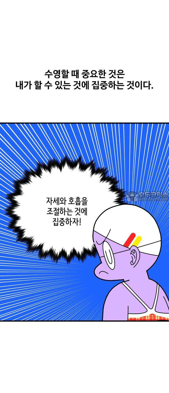 수영만화일기 시즌3 31화 백 돌핀 킥과 평영 스타트下 3