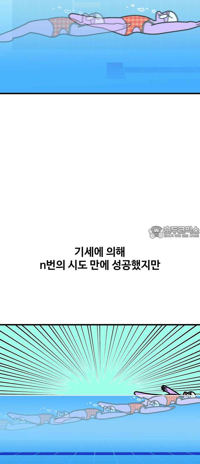 수영만화일기 시즌3 31화 백 돌핀 킥과 평영 스타트下 6