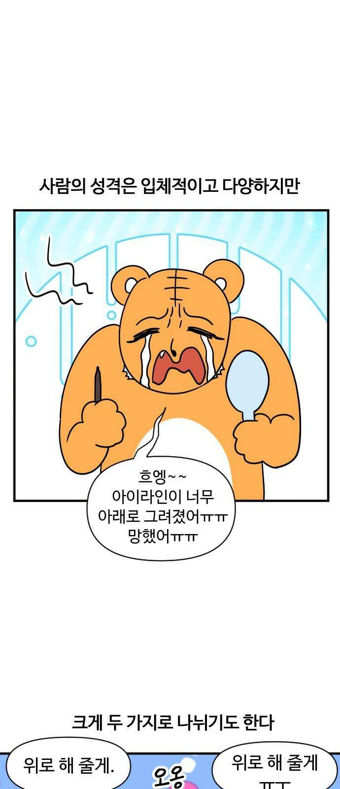 소소한 기행 32화． 위로를 할 때 2