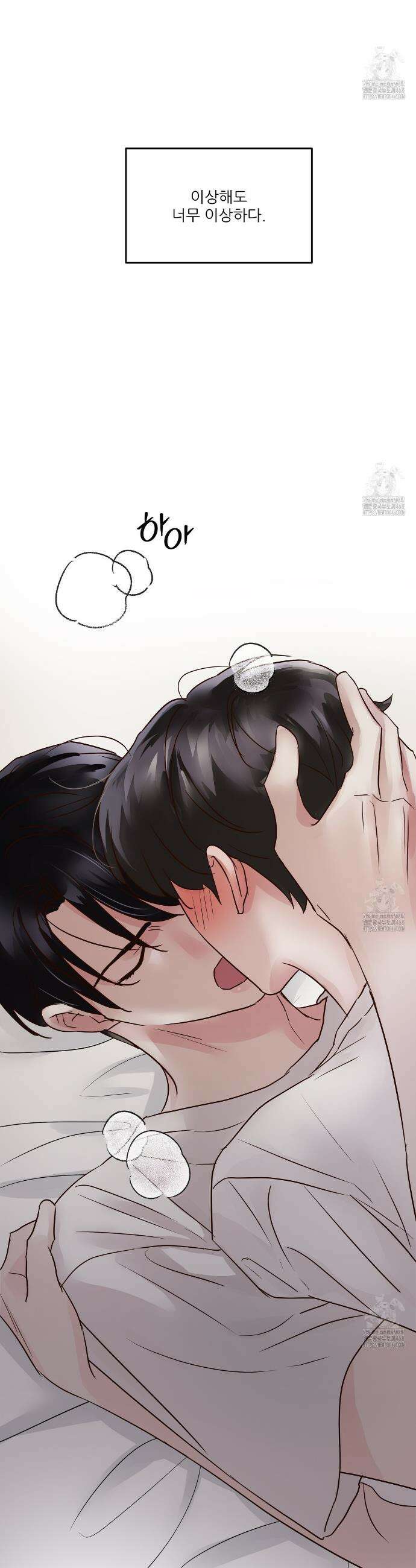 저온화상 1화 2