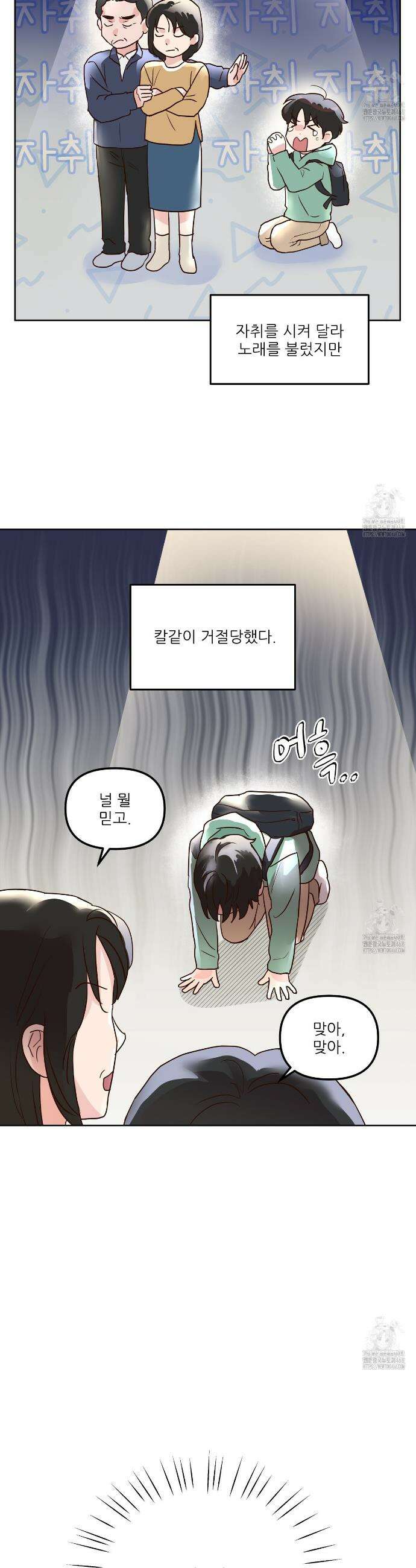 저온화상 1화 19