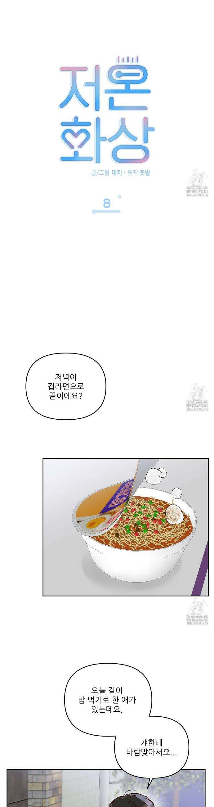 저온화상 8화 6