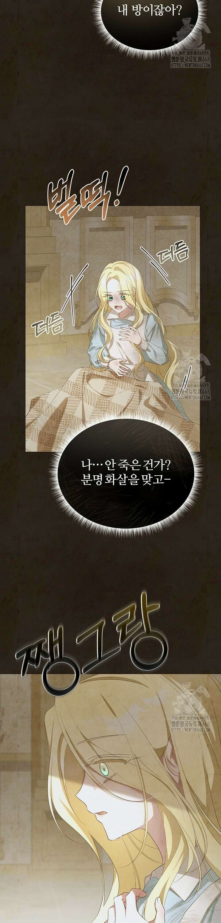 내 딸이 아니었다 18화 2