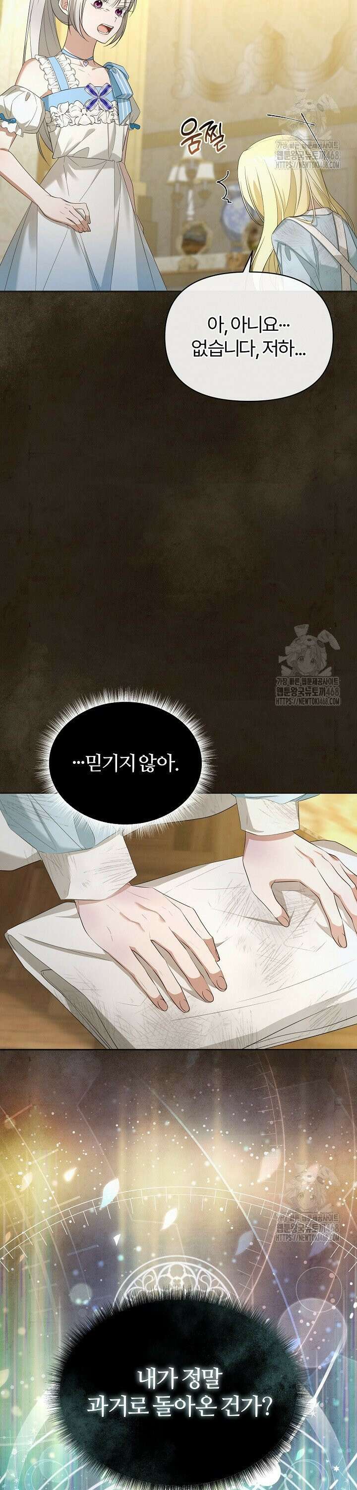 내 딸이 아니었다 18화 7