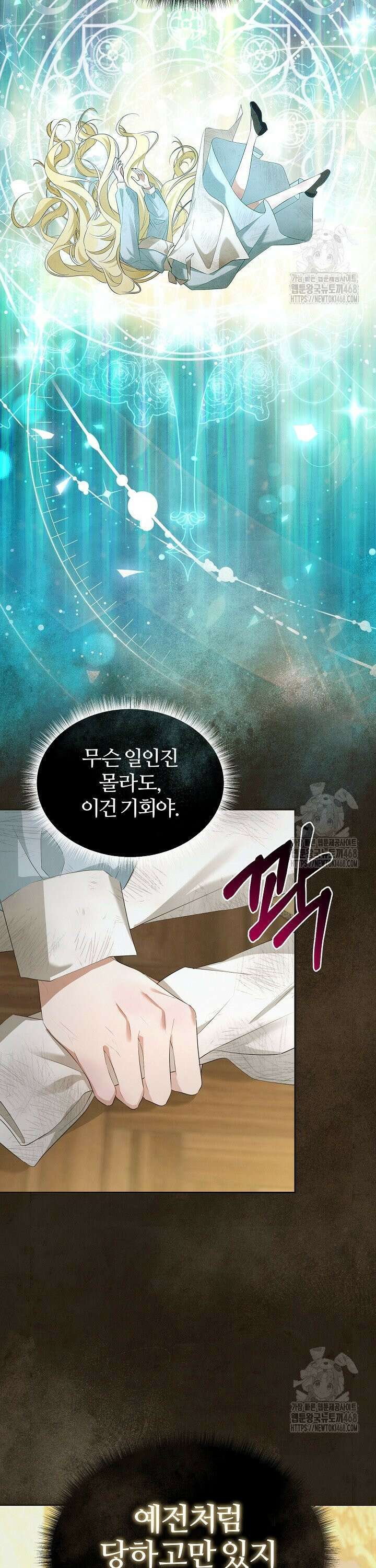 내 딸이 아니었다 18화 8
