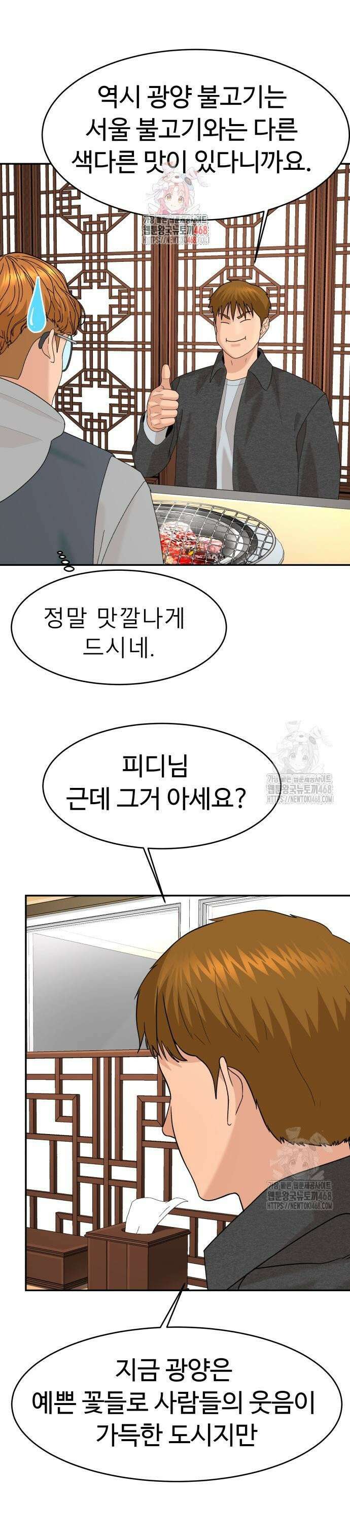 별난식당 외전 18화 나주 곰탕 1