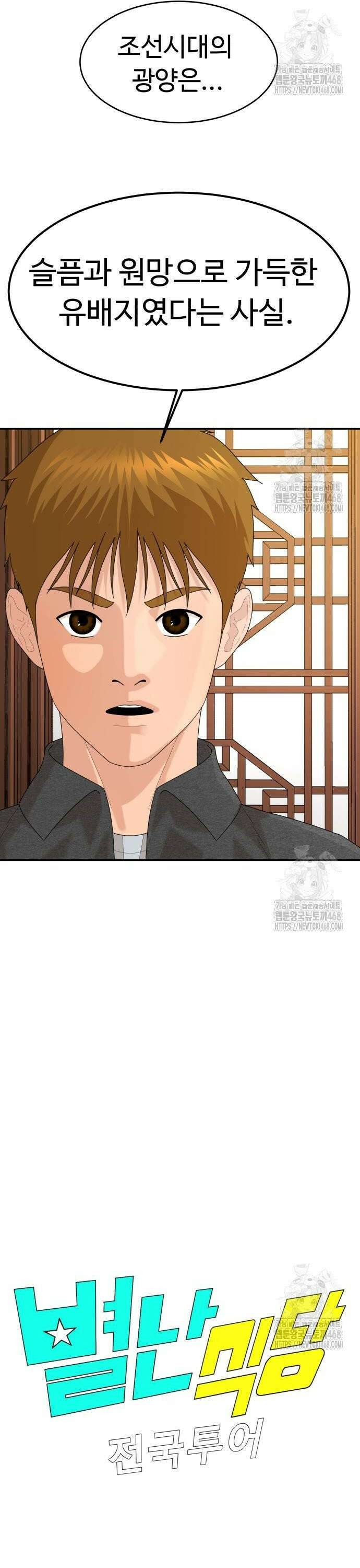 별난식당 외전 18화 나주 곰탕 2