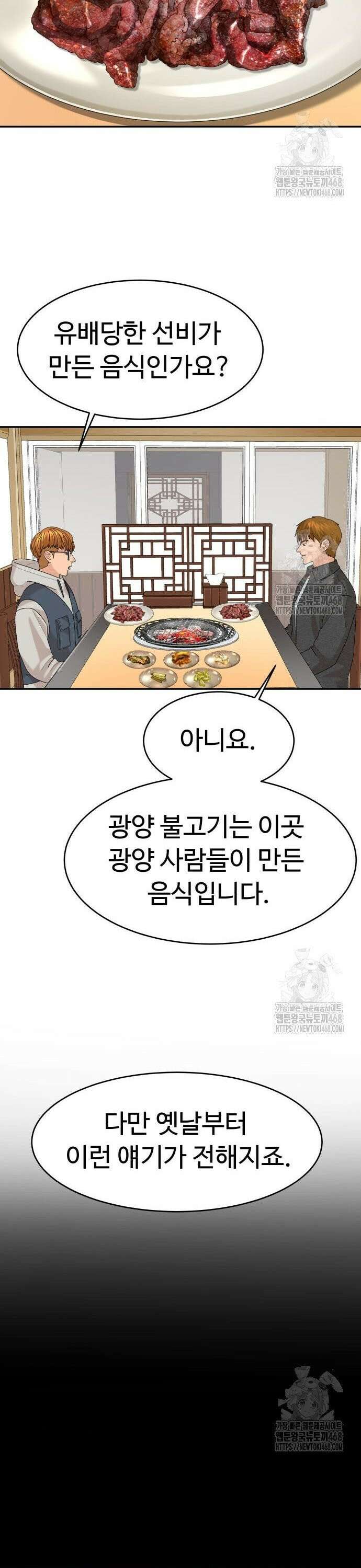 별난식당 외전 18화 나주 곰탕 6