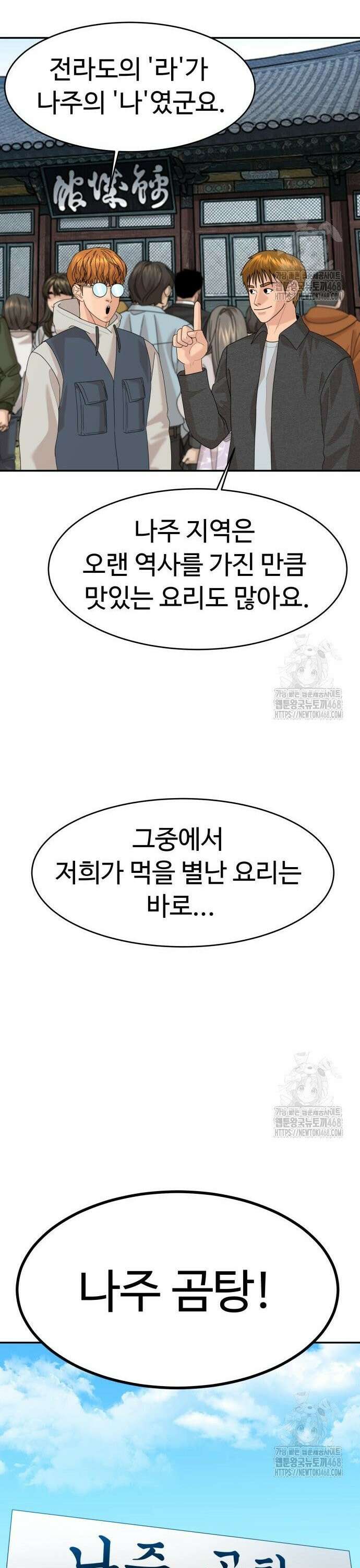 별난식당 외전 18화 나주 곰탕 16